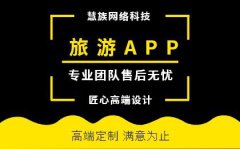 旅游APP/旅游预订app手机软件/订